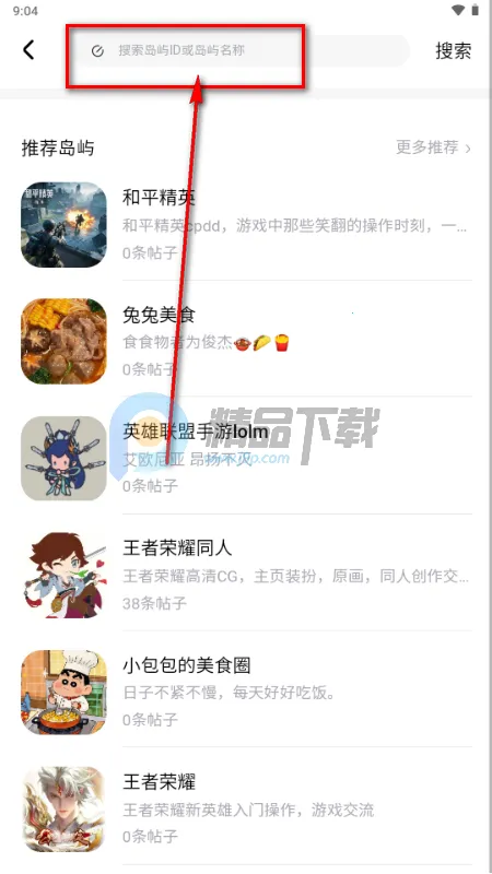 丸丸岛(兴趣社交平台) 丸丸岛(兴趣社交平台)