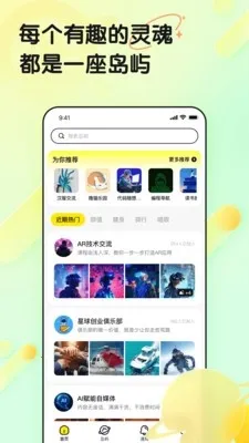 ���赺(��Ȥ�罻ƽ̨)v1.0.0 �ٷ������ͼ