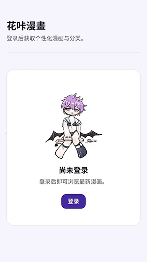 花咔漫画安卓版手机版 花咔漫画安卓版手机版