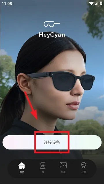 heycyan智能眼镜2026官方最新版本 heycyan智能眼镜2026官方最新版本