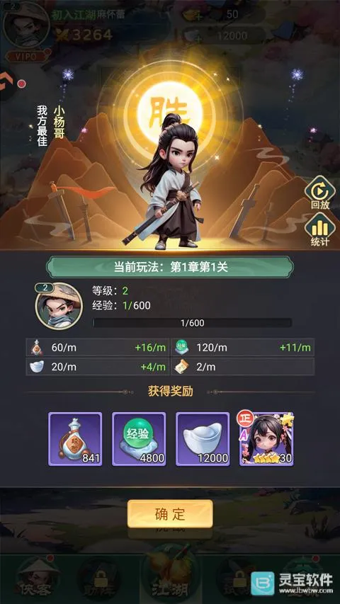 武侠称霸安卓版手机版 武侠称霸安卓版手机版