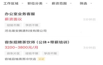 雄安直聘2026最新版本 雄安直聘2026最新版本