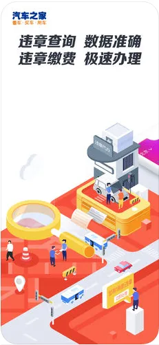 �����ｻͨΥ�²�ѯ(Υ�²�ѯ����)v1.6.7 ��׿���ͼ