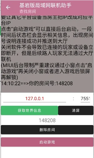基岩版局域网联机助手(我的世界联机工具) 基岩版局域网联机助手(我的世界联机工具)