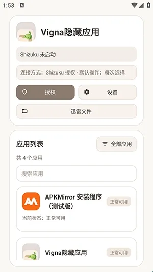 Vigna隐藏应用2026官方正版 Vigna隐藏应用2026官方正版