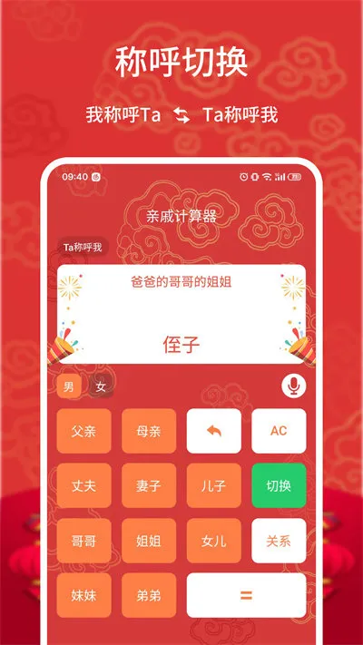 亲戚计算器安卓版手机版 亲戚计算器安卓版手机版