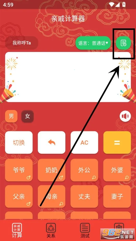 亲戚计算器安卓版手机版 亲戚计算器安卓版手机版