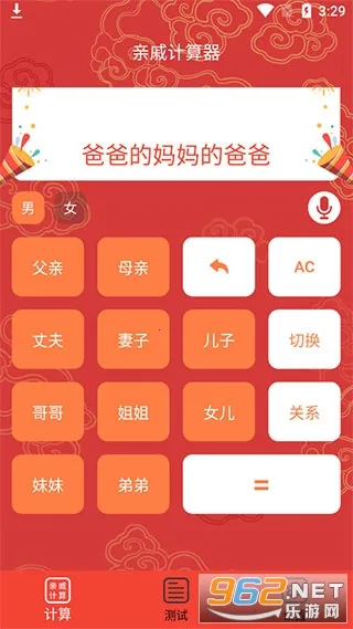 亲戚计算器安卓版手机版 亲戚计算器安卓版手机版