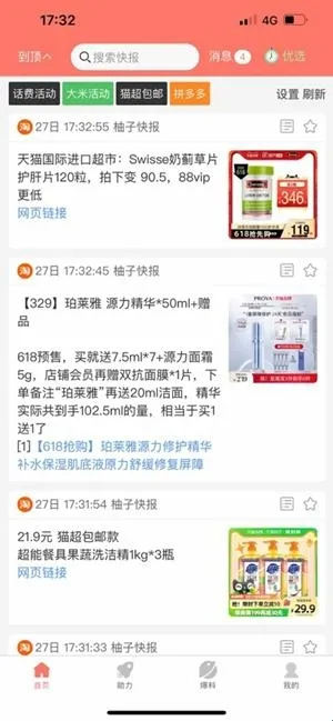 柚子快报2026官方正版 柚子快报2026官方正版