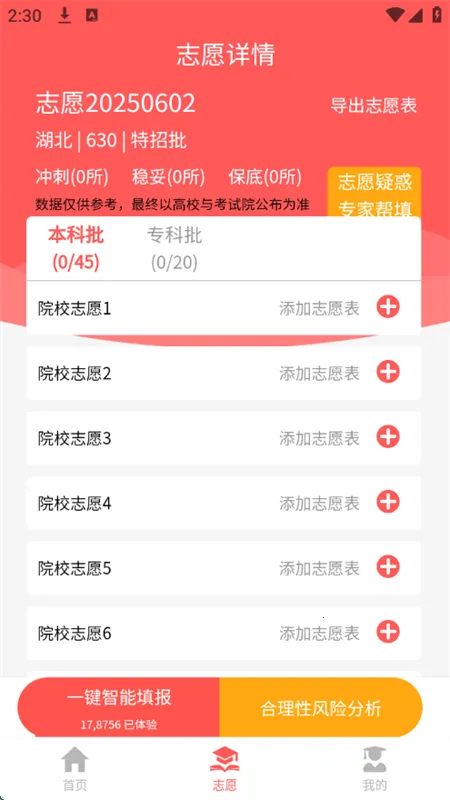 AI高考志愿专家(高考志愿填报软件) AI高考志愿专家(高考志愿填报软件)