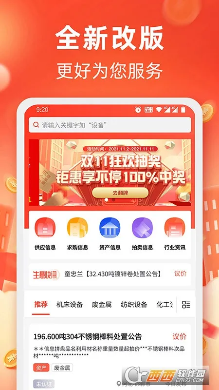 ��������(������Դ����ƽ̨)v4.4.20 �ٷ������ͼ