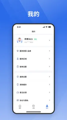 ջ����ʦ��(�Ƶ깤�̽ӵ�Ӧ��)v1.0.110 ��׿���ͼ