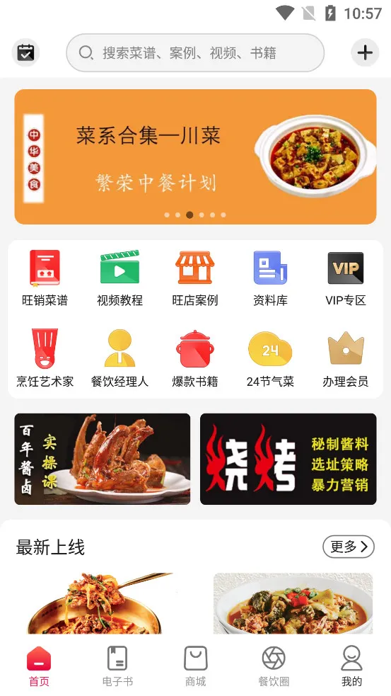 ������ʳ(�вͲ�������)v4.8.4 ��׿���ͼ