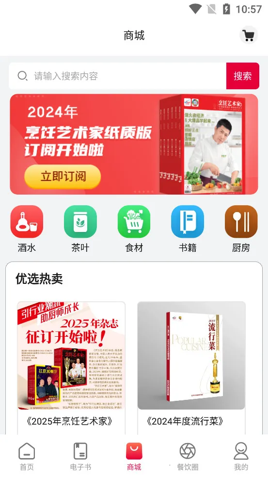 ������ʳ(�вͲ�������)v4.8.4 ��׿���ͼ