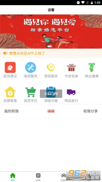 智慧云社区安卓版手机版 智慧云社区安卓版手机版