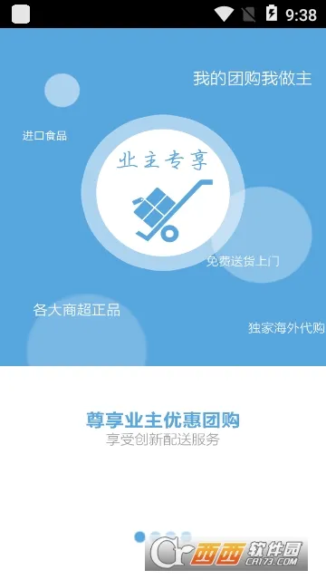 智慧云社区安卓版手机版 智慧云社区安卓版手机版