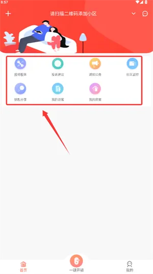 智慧云社区安卓版手机版 智慧云社区安卓版手机版
