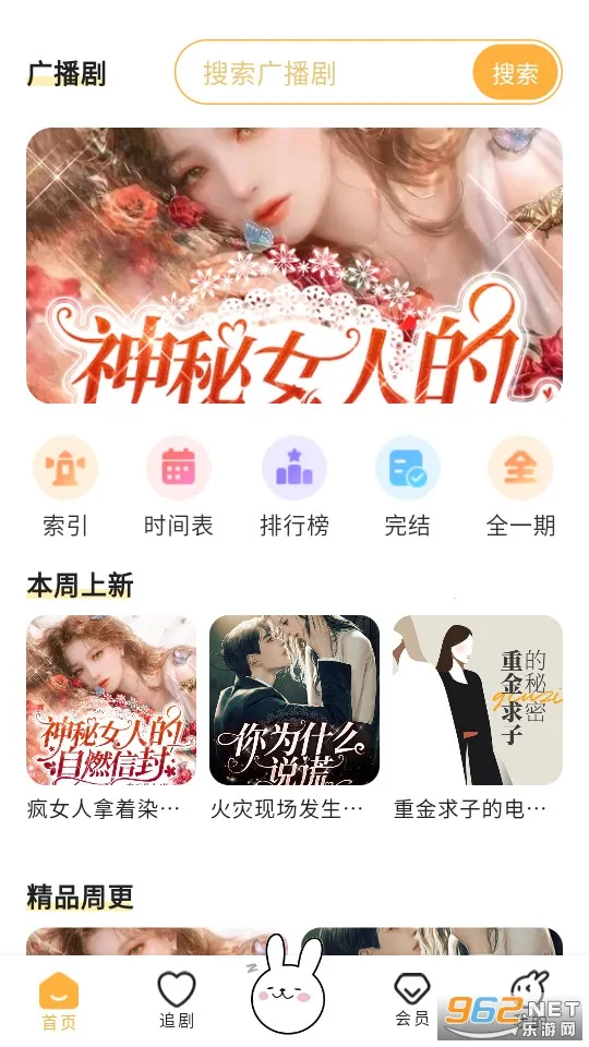 兔U(广播剧平台) 兔U(广播剧平台)