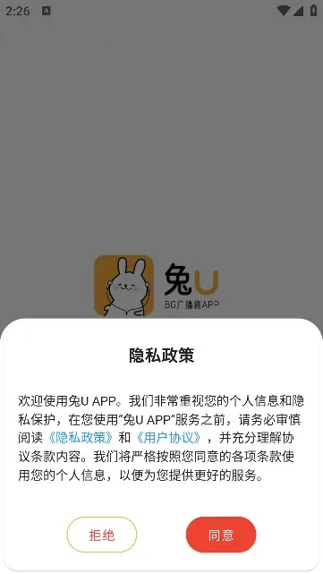 ��U(�㲥��ƽ̨)v2.6.8 �ٷ������ͼ