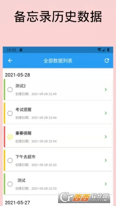 日常备忘录(生活记录工具) 日常备忘录(生活记录工具)