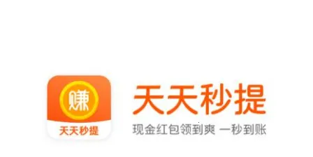 天天秒提最新手机版 天天秒提最新手机版