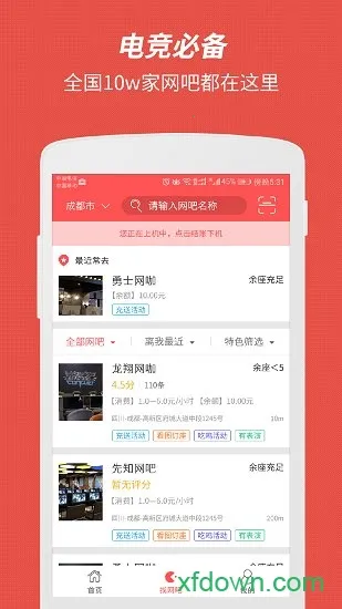 网喵(网吧订座软件) 网喵(网吧订座软件)