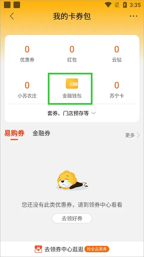 苏宁易购最新手机版 苏宁易购最新手机版