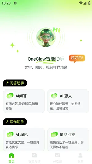 OneClaw智能助手(多功能AI工具) OneClaw智能助手(多功能AI工具)
