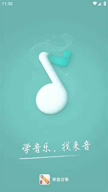 来音古筝2026官方最新版本 来音古筝2026官方最新版本