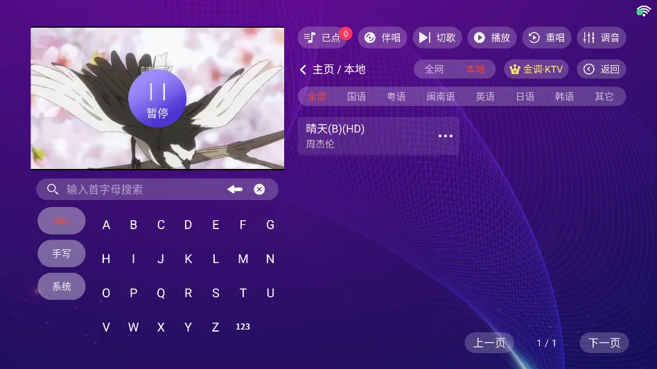 ���ktv���ϵͳ������Ѱ�v20250801.8.1 �ֻ����ͼ