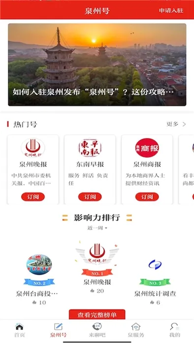 Ȫ��ͨ(Ȫ���������ƽ̨)v6.6.1 ��Ѱ��ͼ