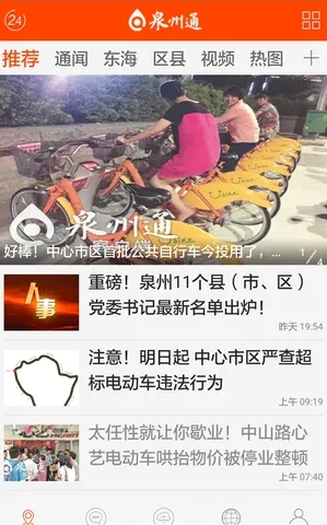 泉州通(泉州生活服务平台) 泉州通(泉州生活服务平台)