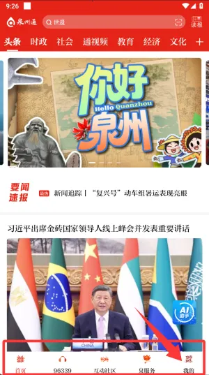 泉州通(泉州生活服务平台) 泉州通(泉州生活服务平台)