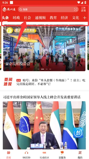 泉州通(泉州生活服务平台) 泉州通(泉州生活服务平台)