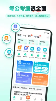 �����״�(��ְ��ѡ��APP)v6.4.1.2 ��׿���ͼ