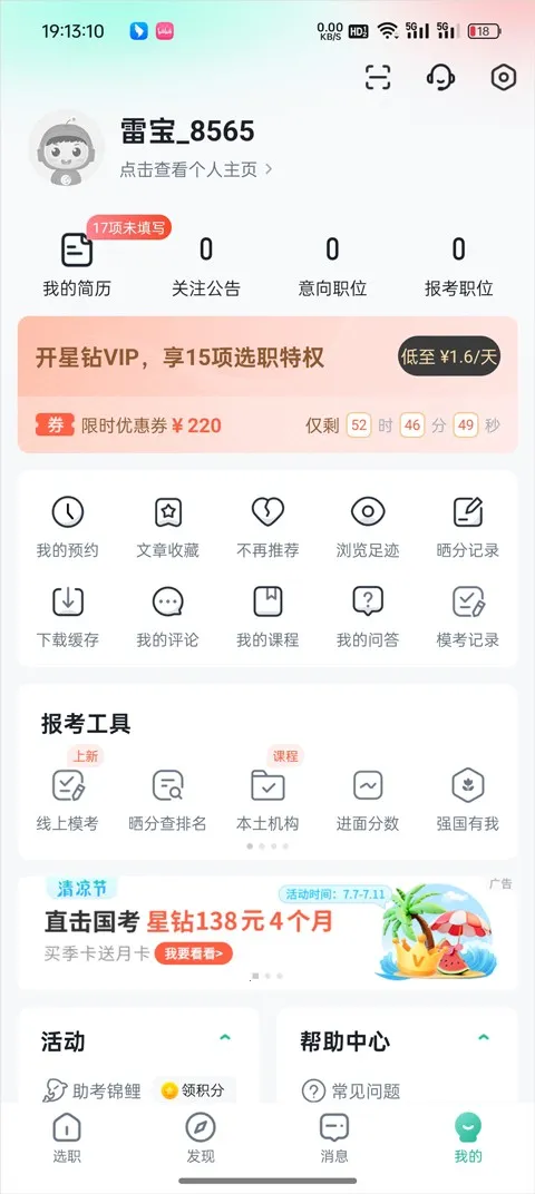 公考雷达(公职类选岗APP) 公考雷达(公职类选岗APP)