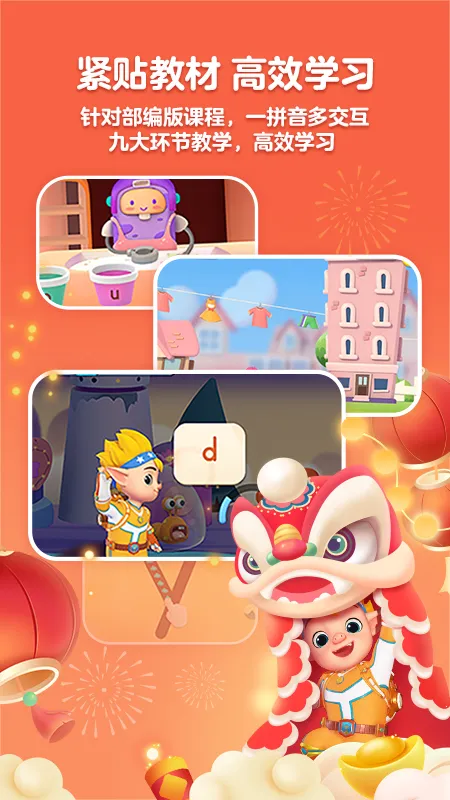 ���ƴ��(��ͯƴ��ѧϰ����)v2.0.2 �ٷ������ͼ