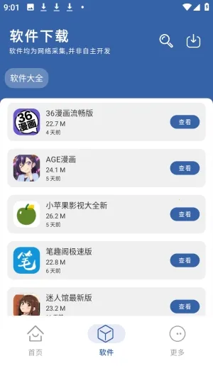 光年软件库最新手机版 光年软件库最新手机版