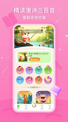 �����˯����(��ͯ����APP)v3.0.1 �ֻ����ͼ