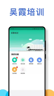 ��ʻԱ��ȫ��ʻ��Ϊ����ϵͳ(��ѵ����Ӧ��)v1.0.4 ��׿���ͼ