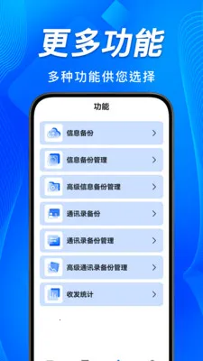 �ֻ����Żָ����ݲ�(���Ź�������)v1.0.6 �ֻ����ͼ