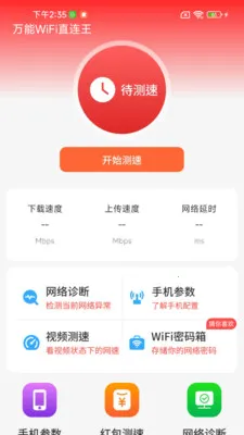 ����WiFiֱ����(WiFi�Ż�����)v1.0.01.00 ��׿���ͼ