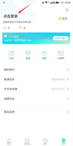 闪艺2026官方正版 闪艺2026官方正版