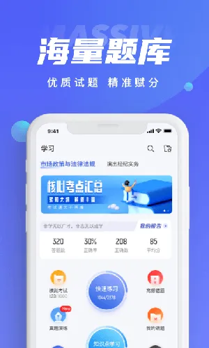 演出经纪人考试聚题库安卓版手机版 演出经纪人考试聚题库安卓版手机版