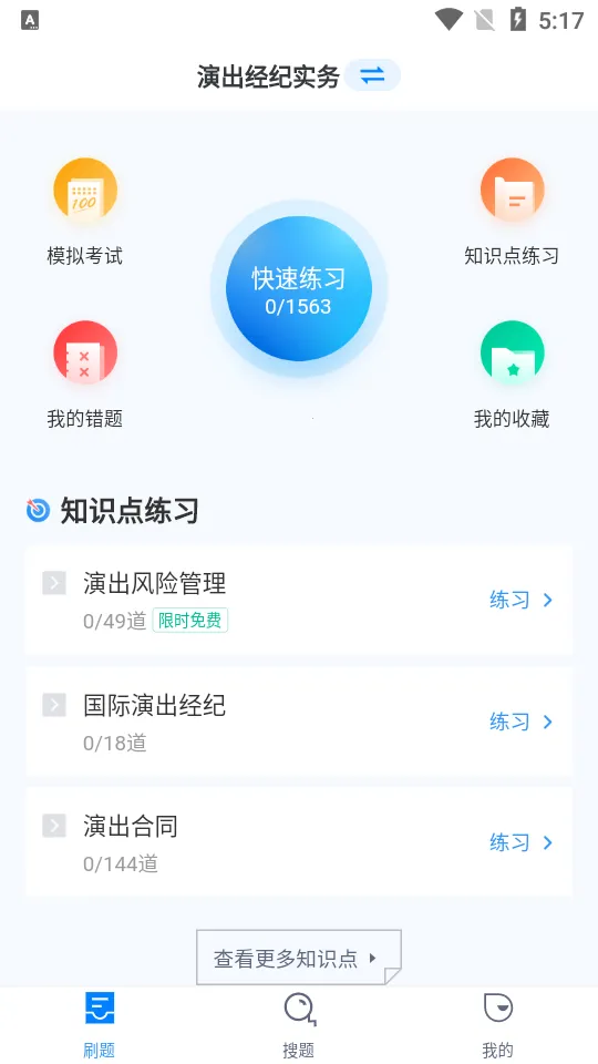 演出经纪人考试聚题库安卓版手机版 演出经纪人考试聚题库安卓版手机版