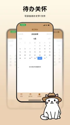 �ϼ�(ͨѶ�ճ̹���)v1.1.19 �ٷ������ͼ