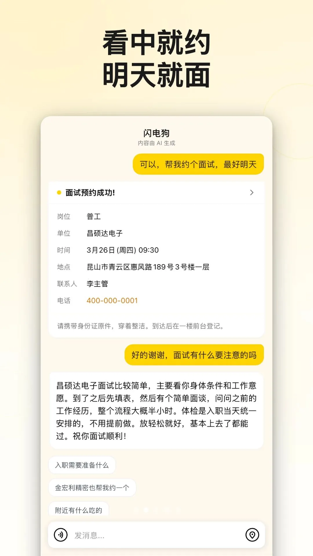 ���繷AI��Ƹ(���������ҹ�App)v1.0.2 �ֻ����ͼ