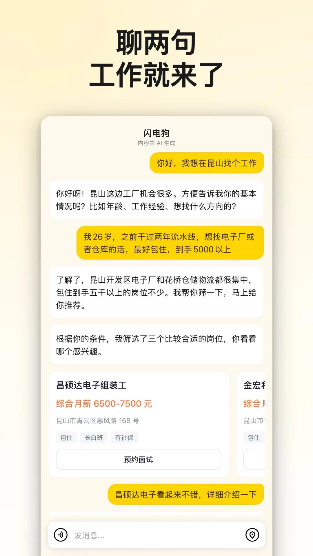 ���繷AI��Ƹ(���������ҹ�App)v1.0.2 �ֻ����ͼ
