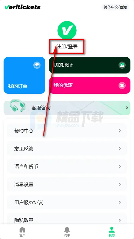 Veritickets购票软件安卓版手机版 Veritickets购票软件安卓版手机版