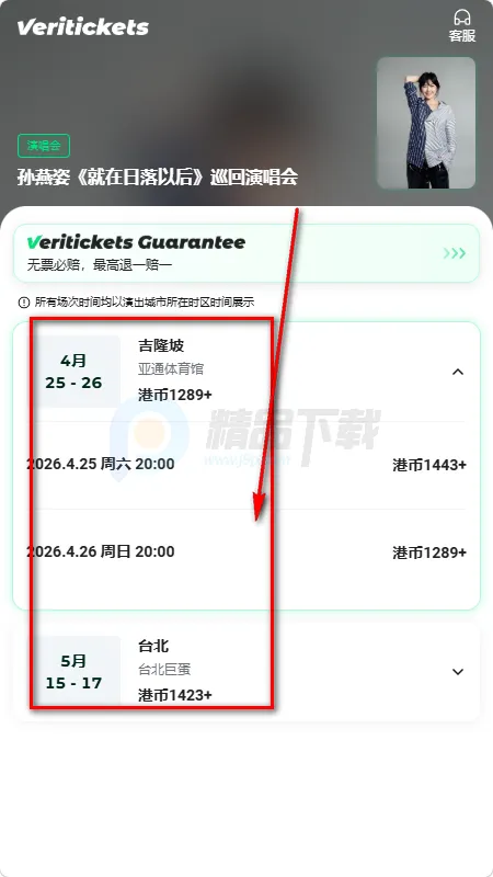 Veritickets购票软件 Veritickets购票软件